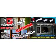 НГ МОНТ ЕООД